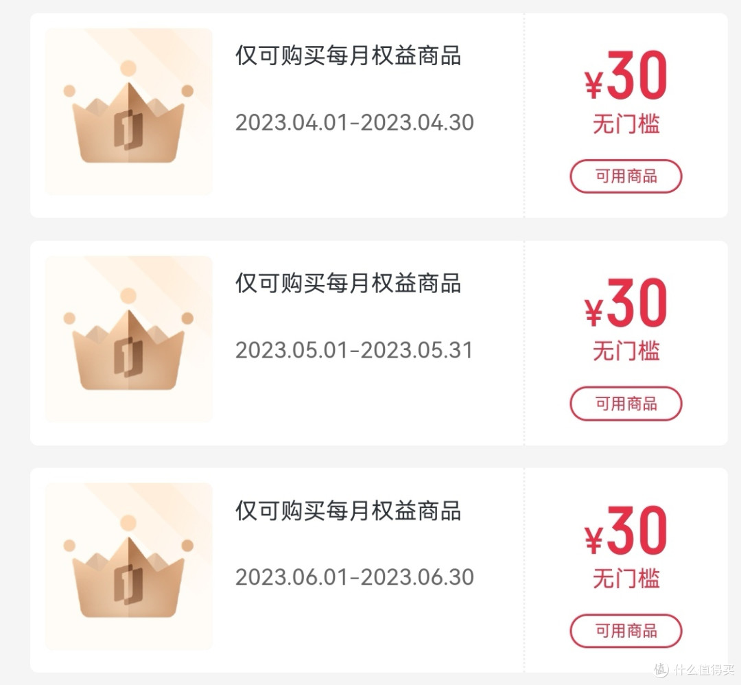1号店京享值6000分以上49元购买会员卡，新人前三单满99包邮每单返30你会拒绝吗？