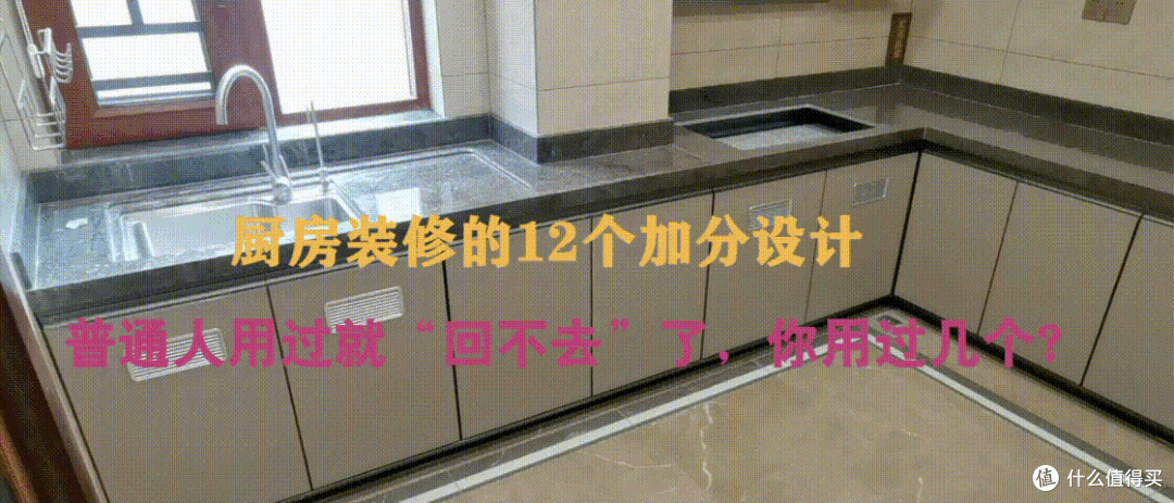 厨房装修的12个加分设计,很多人用过就被圈粉了,你用过几个?