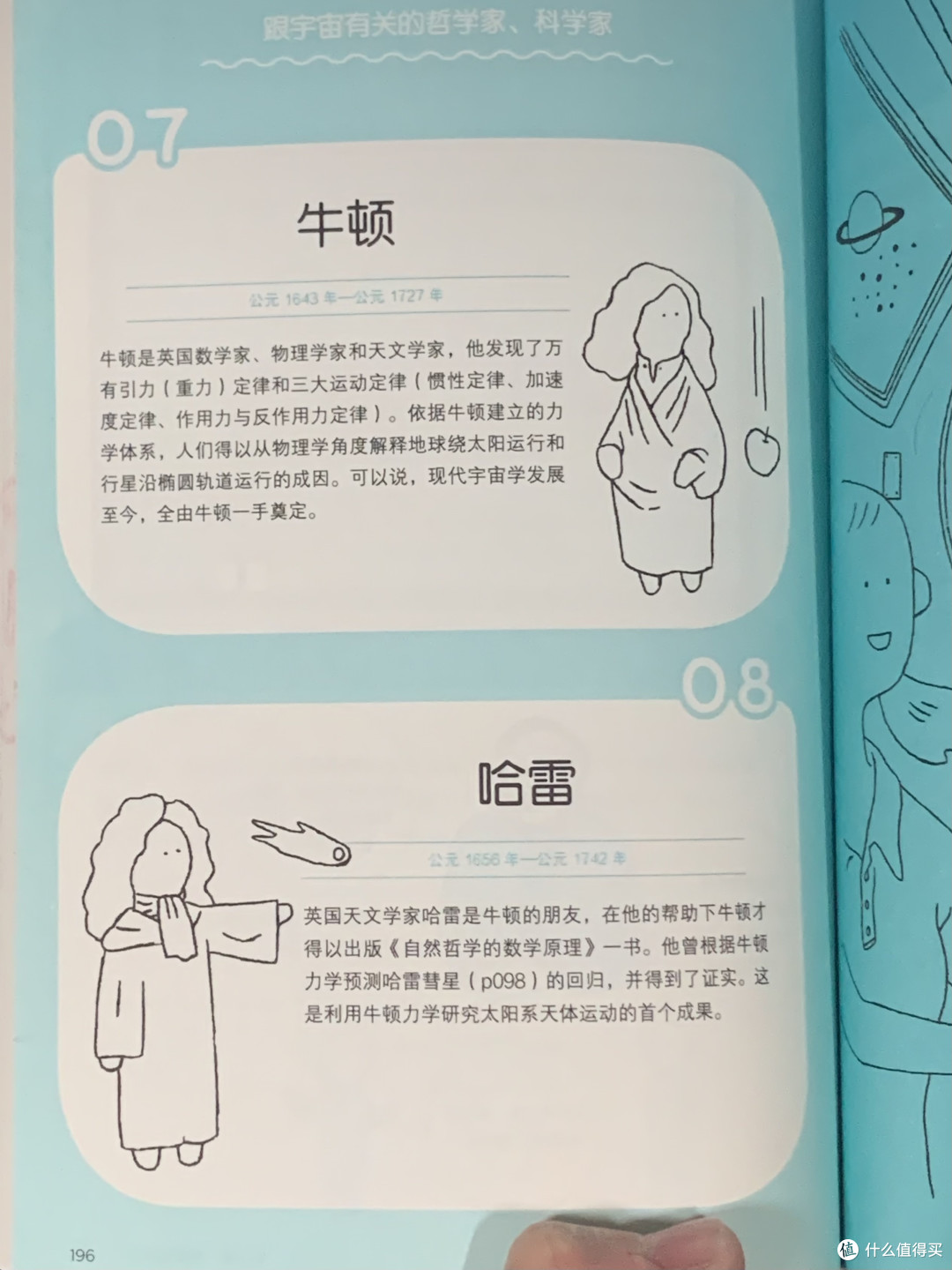 图书馆猿の2023读书计划16:《宇宙用语图鉴》