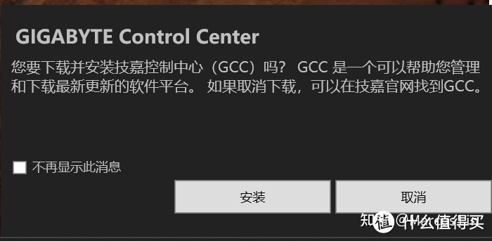 关闭GIGABYTE Control Center下载安装提示