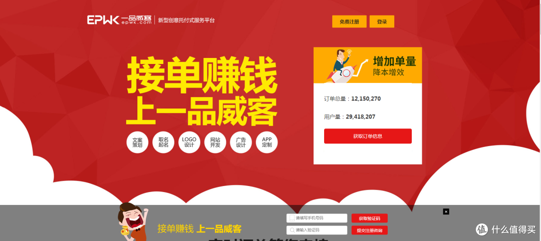 一品威客