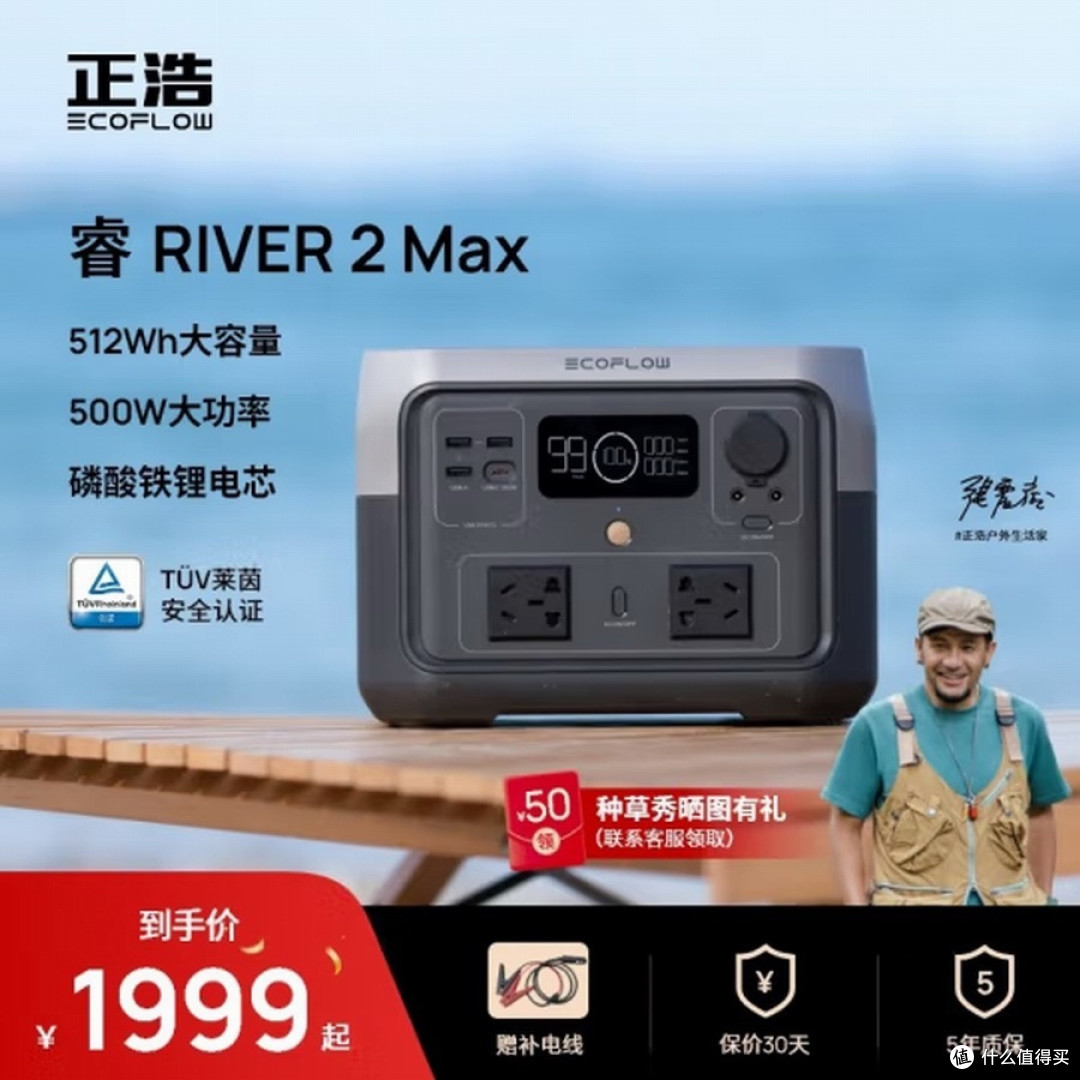 睿2Max户外电源迎来第二代升级款,性能配置依旧强劲,1999元发售