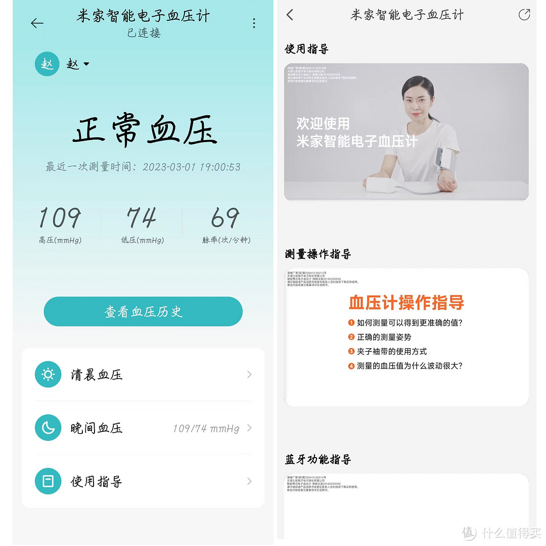 米家智能电子血压计上手评测