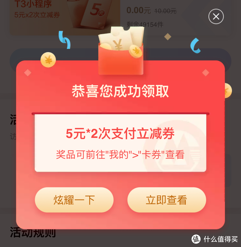 T3出行5元×2支付立减券，每人每月限领一份，有需要的值友们一定不要错过！！