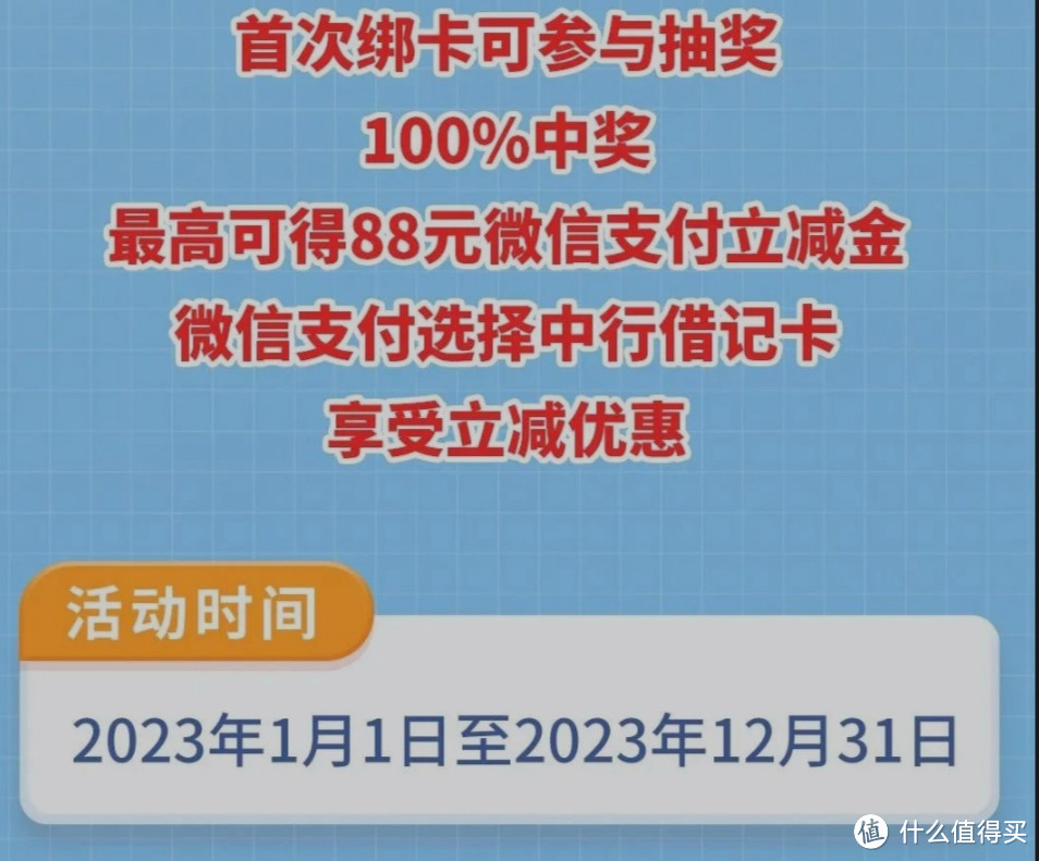 中国银行用户集合！开通微信提醒功能必得2-88元微信立减金！