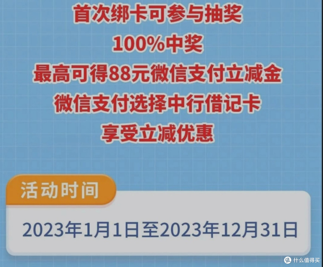 中国银行用户集合！开通微信提醒功能必得2-88元微信立减金！