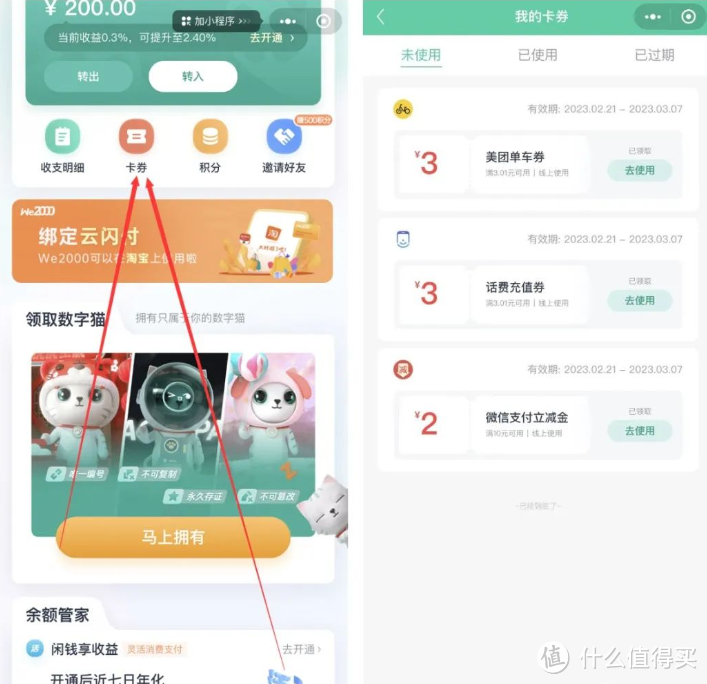 动动手指，微信立减金4元起，话费券3元，无需安装APP直接领！