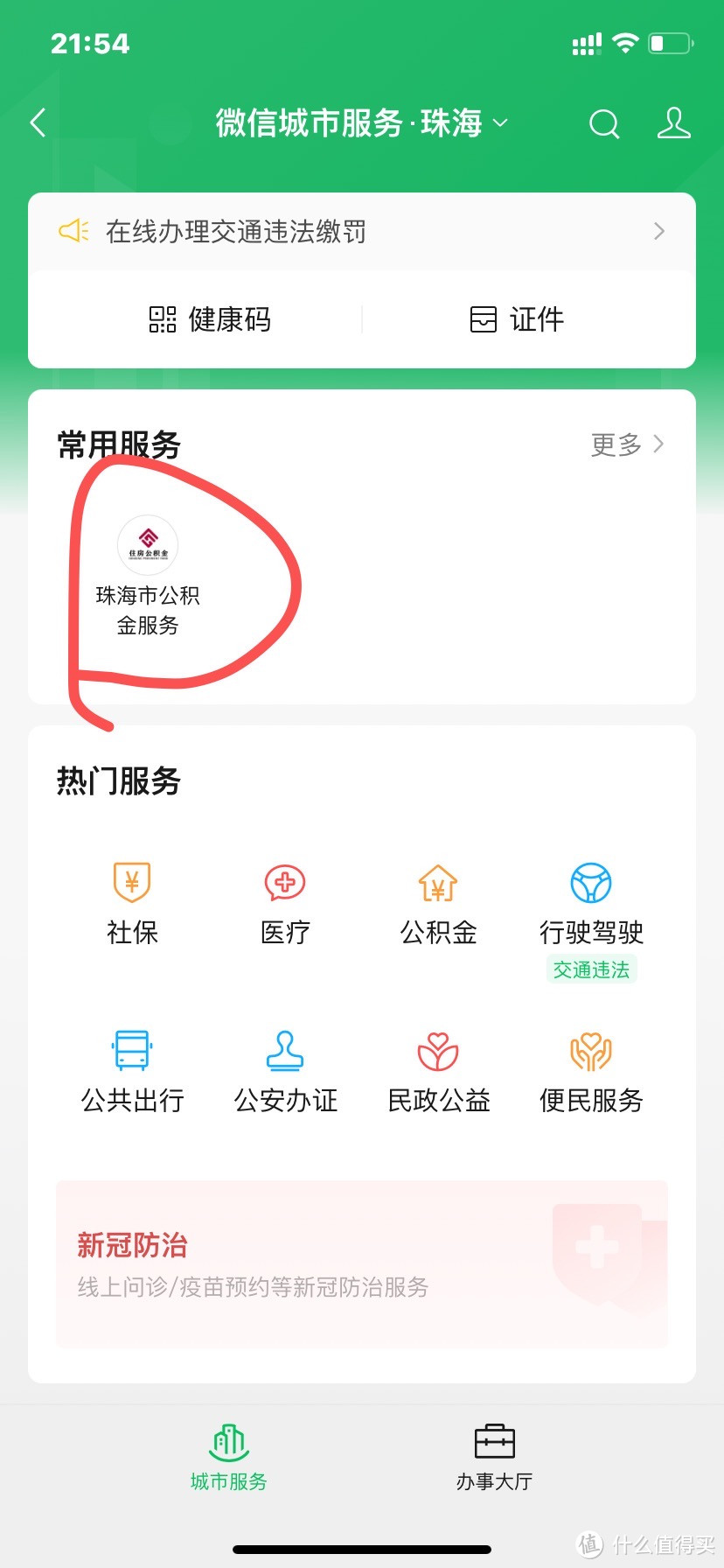 手把手教你微信提取公积金，1-3天就到账，跟着我5分钟搞定～