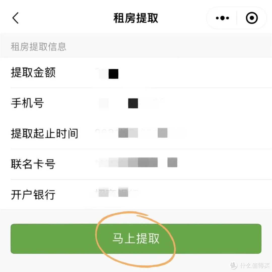 手把手教你微信提取公积金，1-3天就到账，跟着我5分钟搞定～