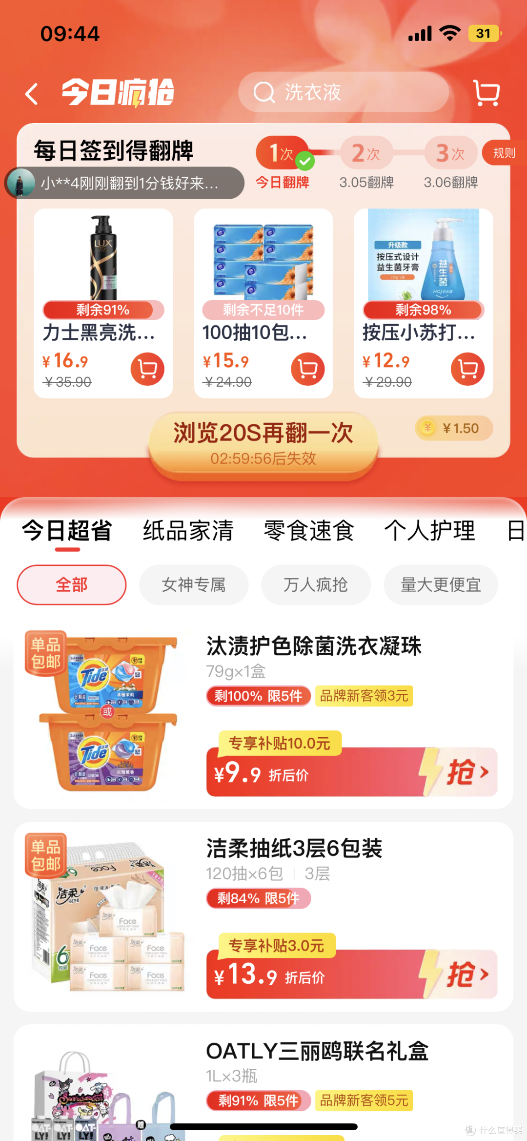 盘点那些免费领的猫超卡(附使用技巧)
