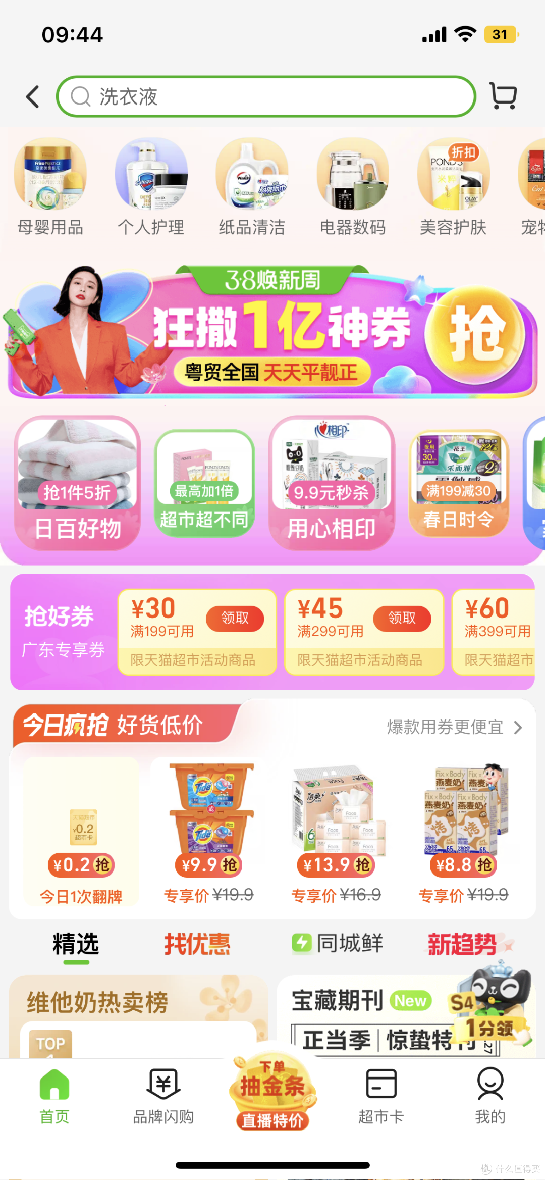 盘点那些免费领的猫超卡(附使用技巧)