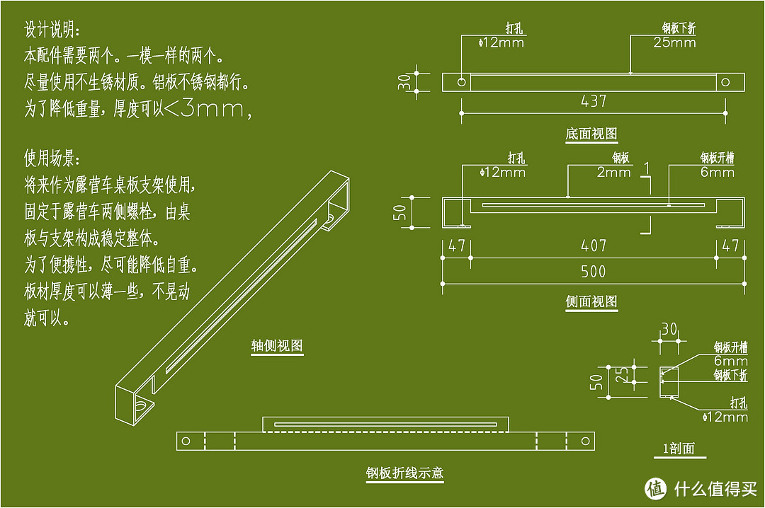 大车桌板支架