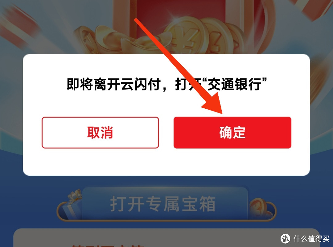 交通银行3月福利！现在开宝箱必得1-18元立减金/包教包会/15万份领完结束