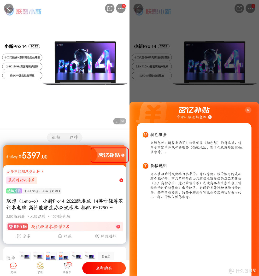 剑指拼多多!京东「百亿补贴」频道来了:如何抢先体验?
