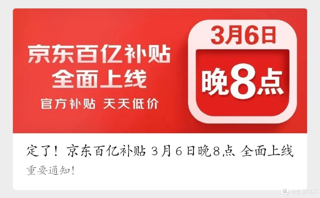 剑指拼多多!京东「百亿补贴」频道来了:如何抢先体验?