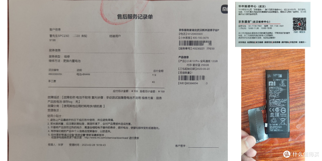 小米10pro换电池,京东服务原厂电池一口价79元,其他品牌同样适用!