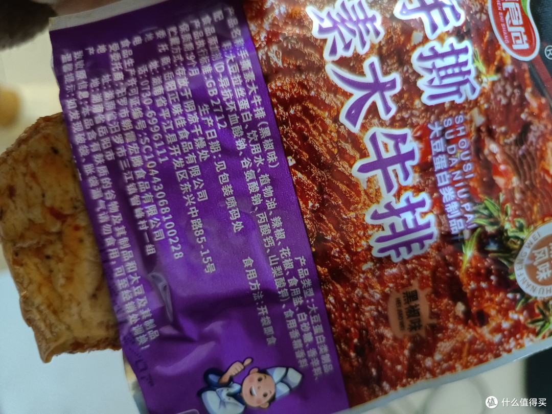分享一元平价小零食!超爱吃的手撕素牛排!