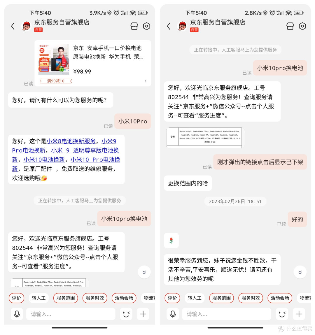 小米10pro换电池,京东服务原厂电池一口价79元,其他品牌同样适用!