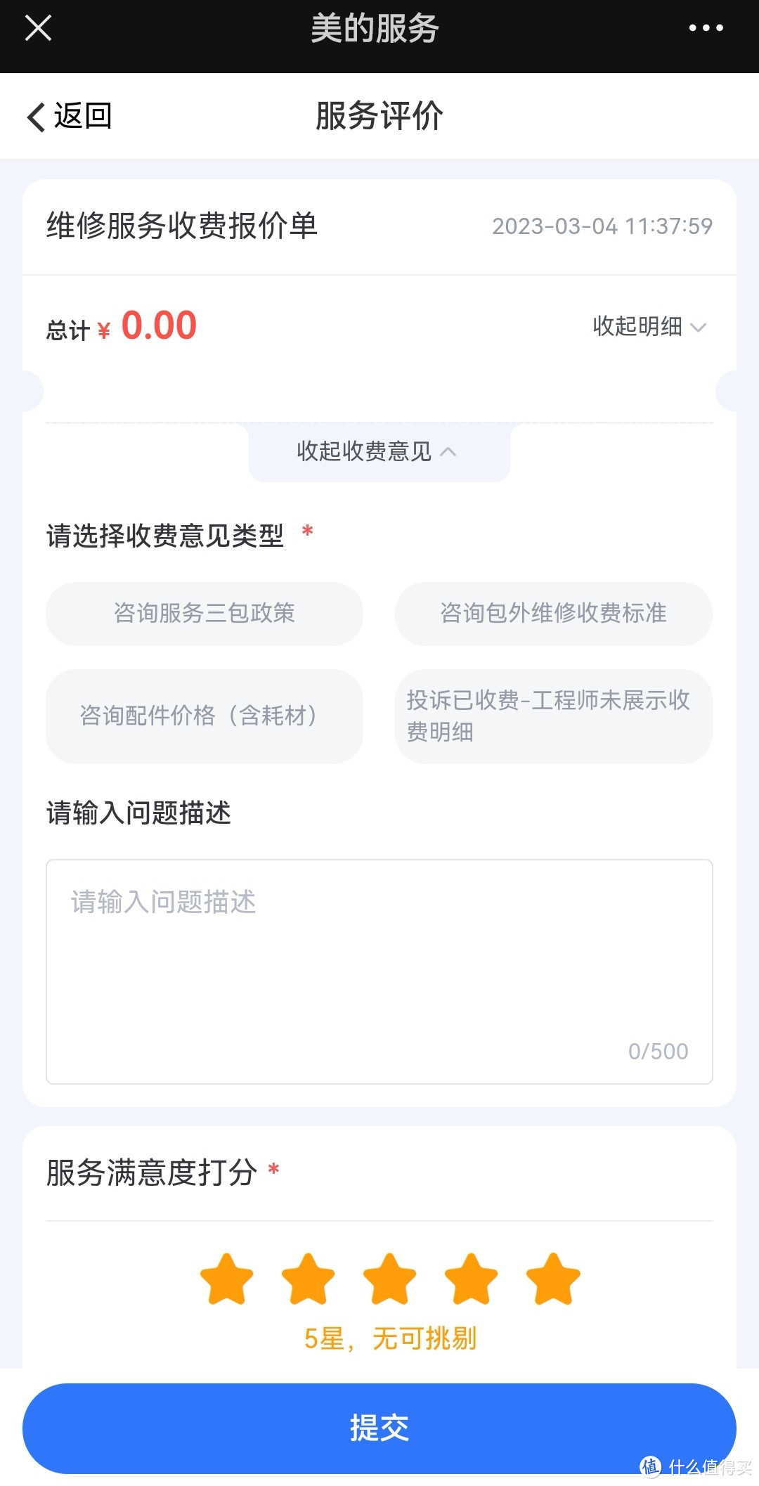 0元清洗,最后我给一个五星好评