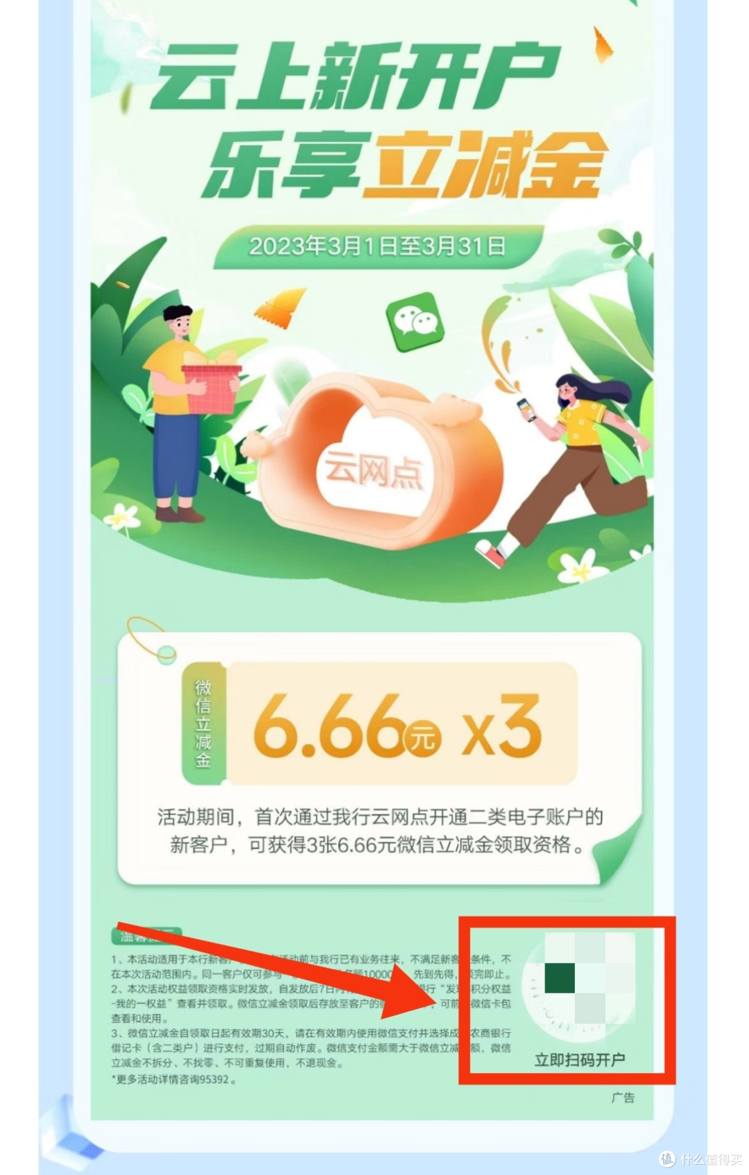 3月底截止/新用户在线开通成都农商银行二类卡立得20元立减金/10000个名额/先到先得