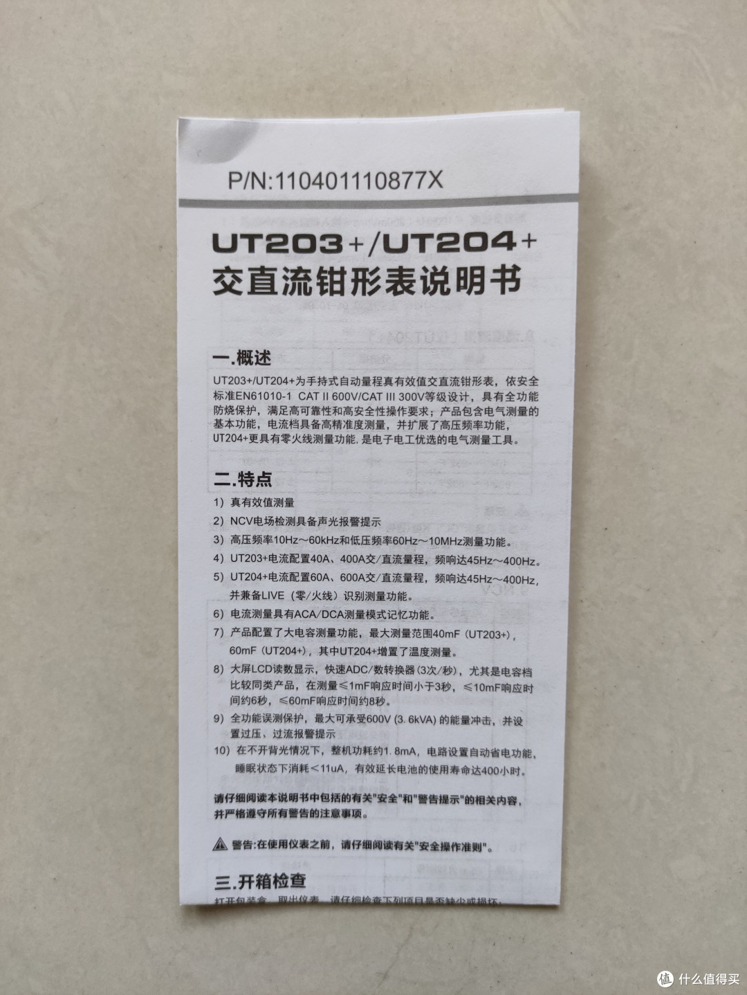 优利德U204+交直流钳形万用表分享