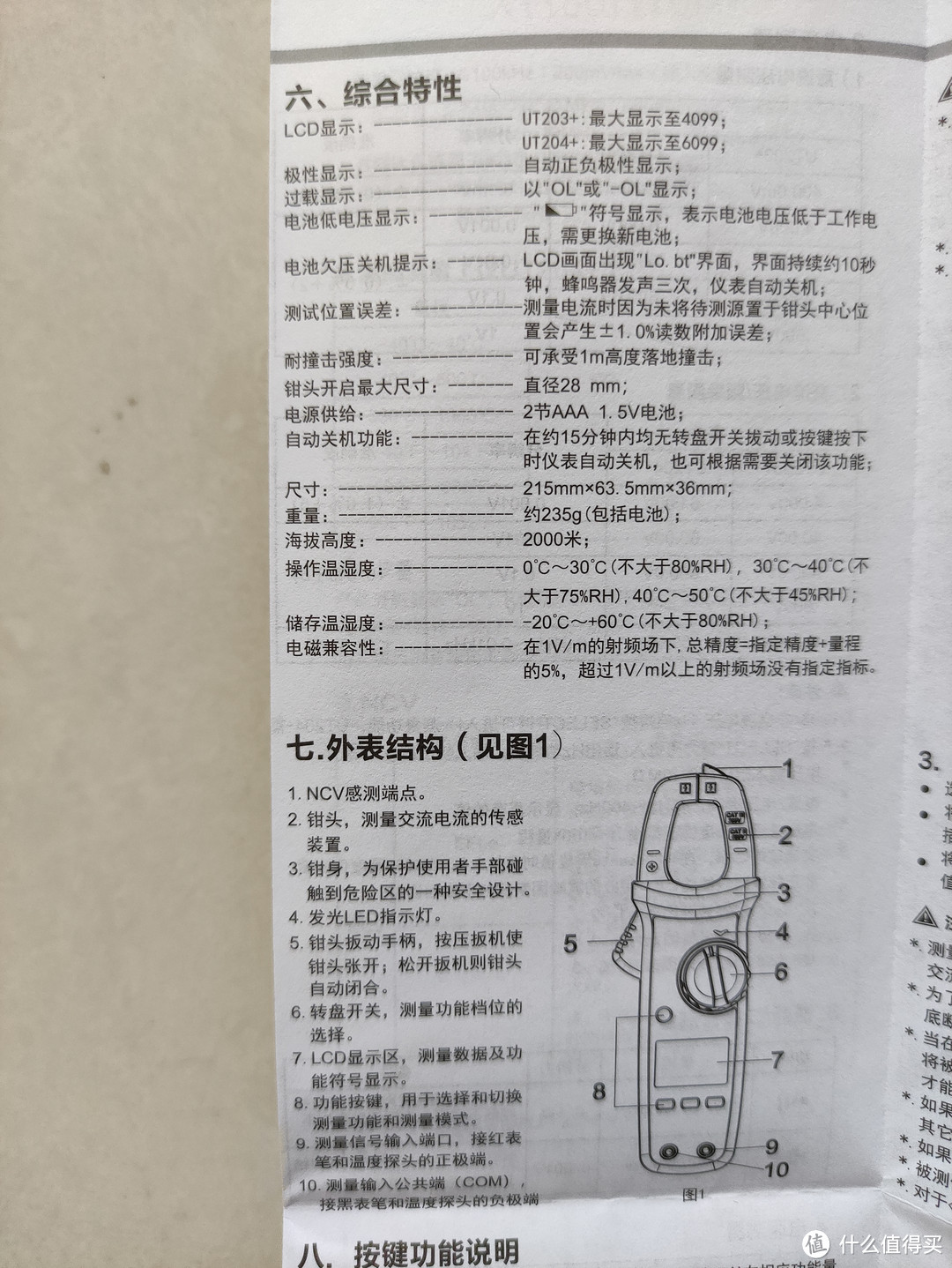 优利德U204+交直流钳形万用表分享