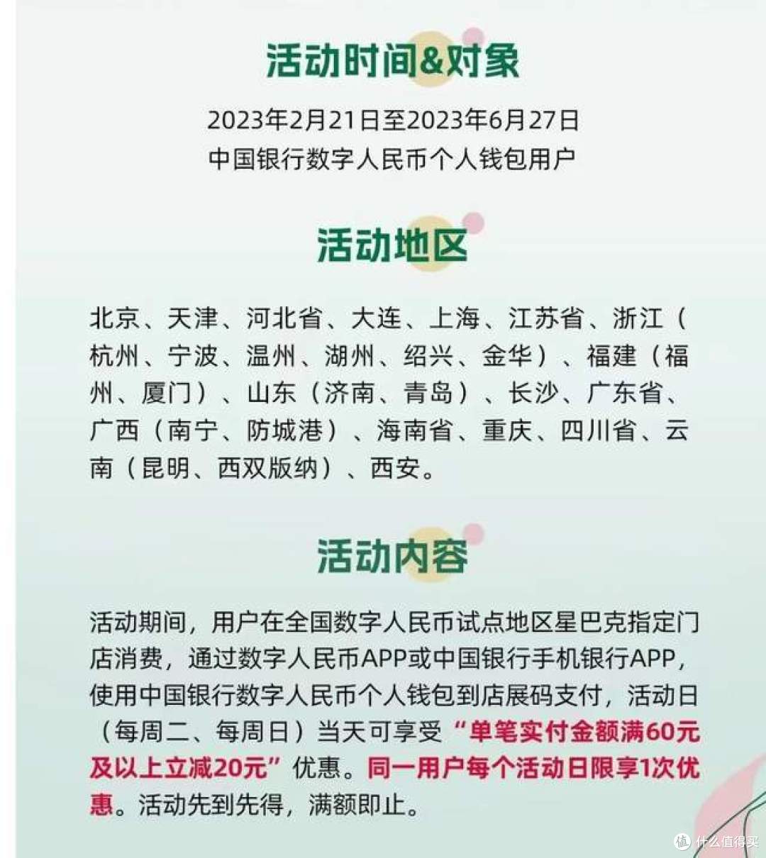 周日刷什么?民生聚惠日、惠买单5折、中行星巴克、中信9元观影