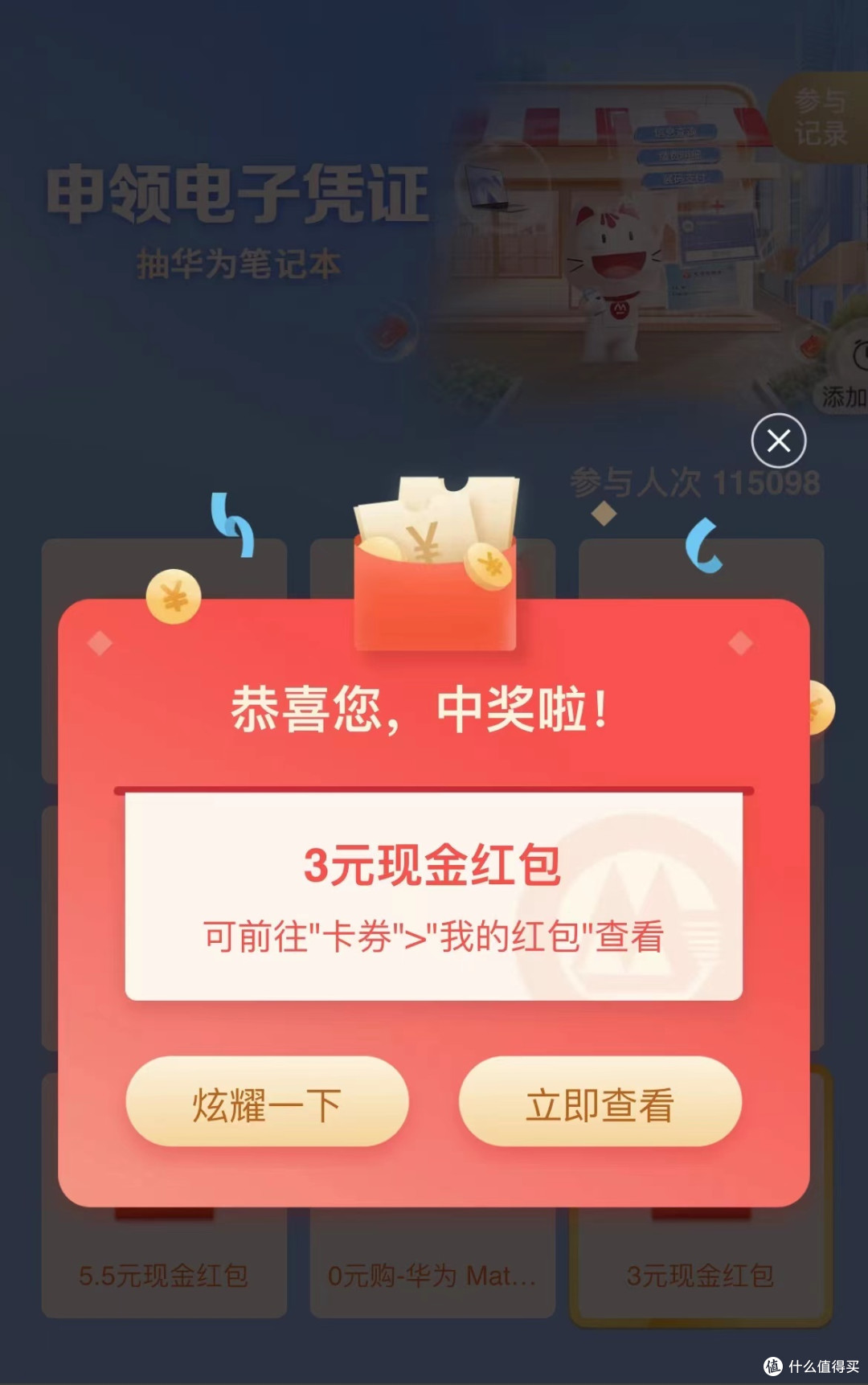 赶紧上车,招行现金红包3元免费领,生活缴费5.88元,另有黄金红包免费抽