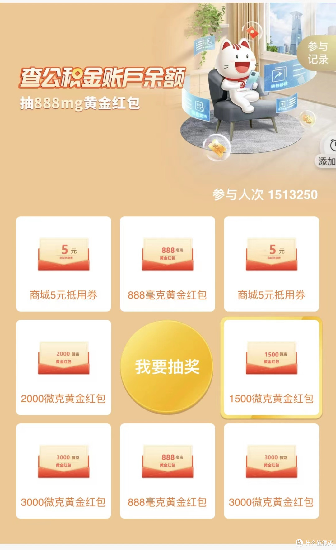 赶紧上车,招行现金红包3元免费领,生活缴费5.88元,另有黄金红包免费抽