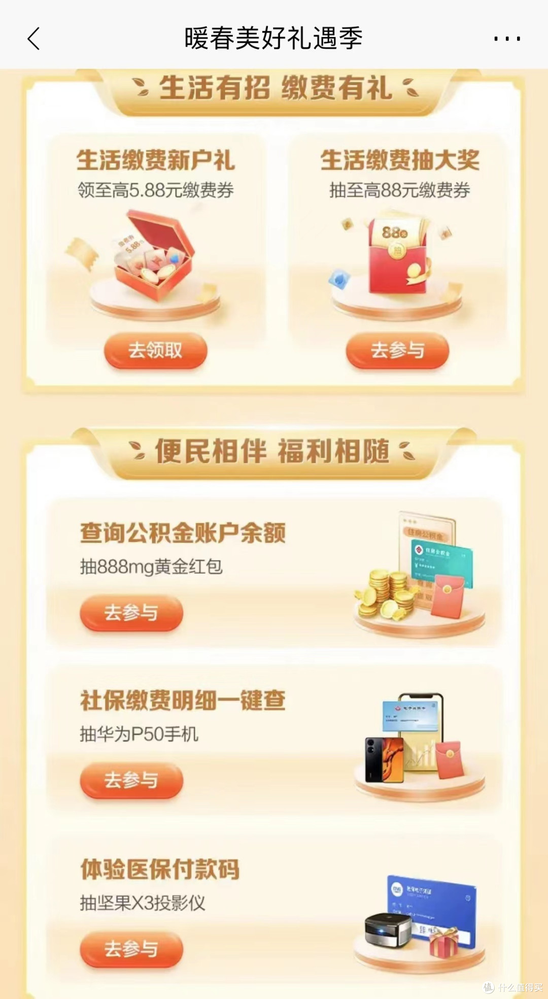 赶紧上车,招行现金红包3元免费领,生活缴费5.88元,另有黄金红包免费抽