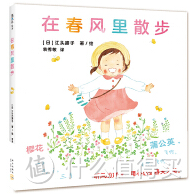 书单 | 10本超细细细细细细腻美好的春天绘本，心已化，拍胸脯推荐。