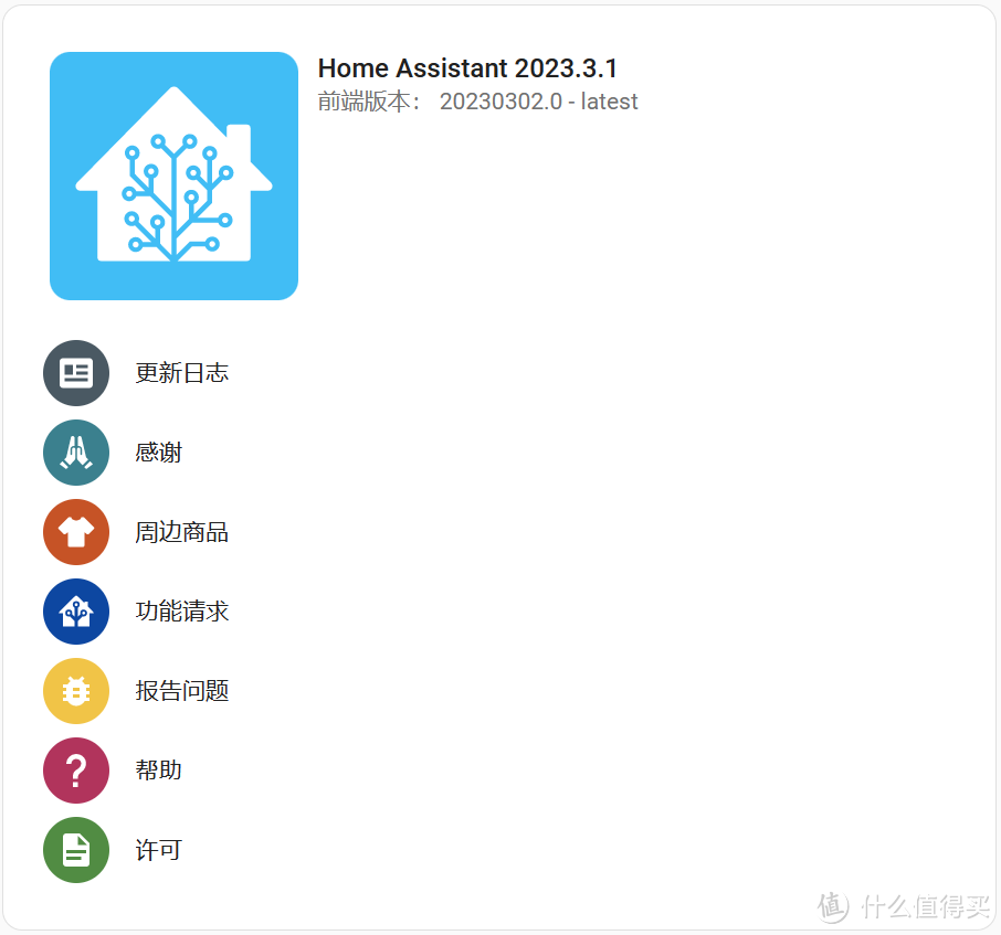 容器方式安装HomeAssistant