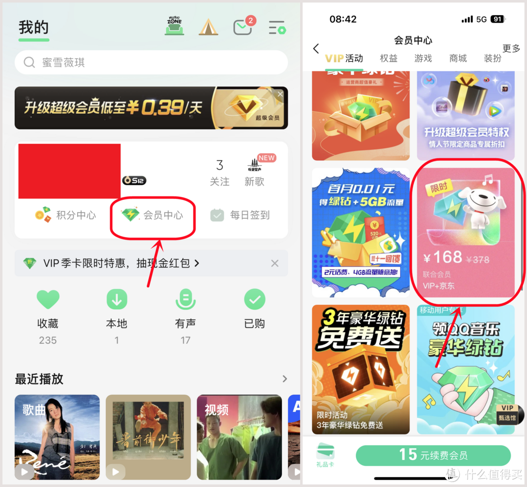 京东Plus+QQ音乐豪华绿钻联合福利，限时4.4折开通会员年卡攻略，每天仅需0.4元！