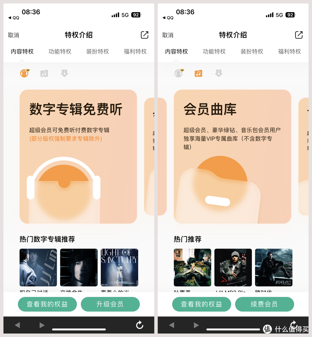 京东Plus+QQ音乐豪华绿钻联合福利，限时4.4折开通会员年卡攻略，每天仅需0.4元！