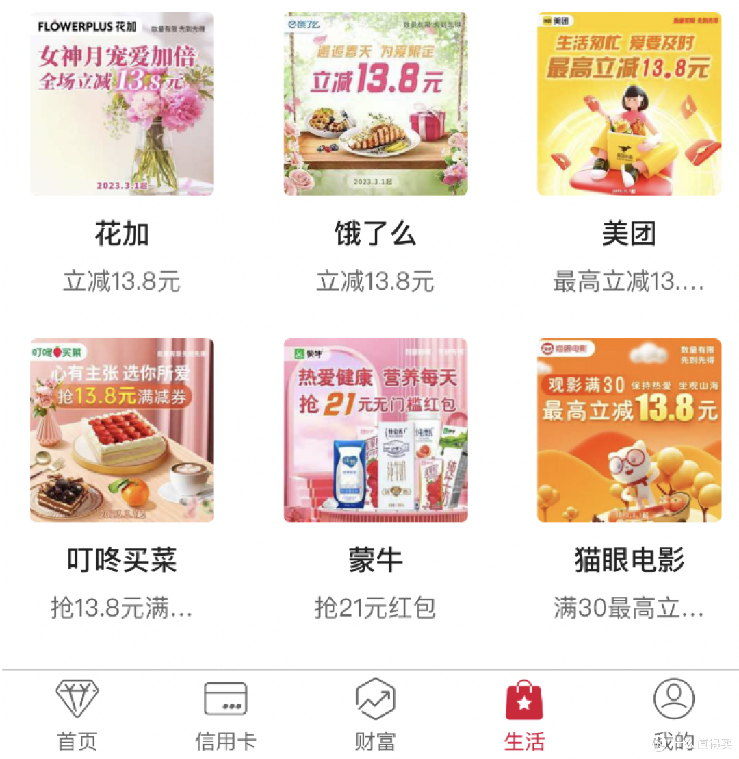 中行,3月新活动,6个立减,建行缩水,还有其他几个活动!