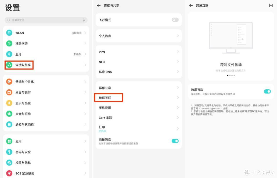跨屏互联,流畅便捷,ColorOS 13智慧高效