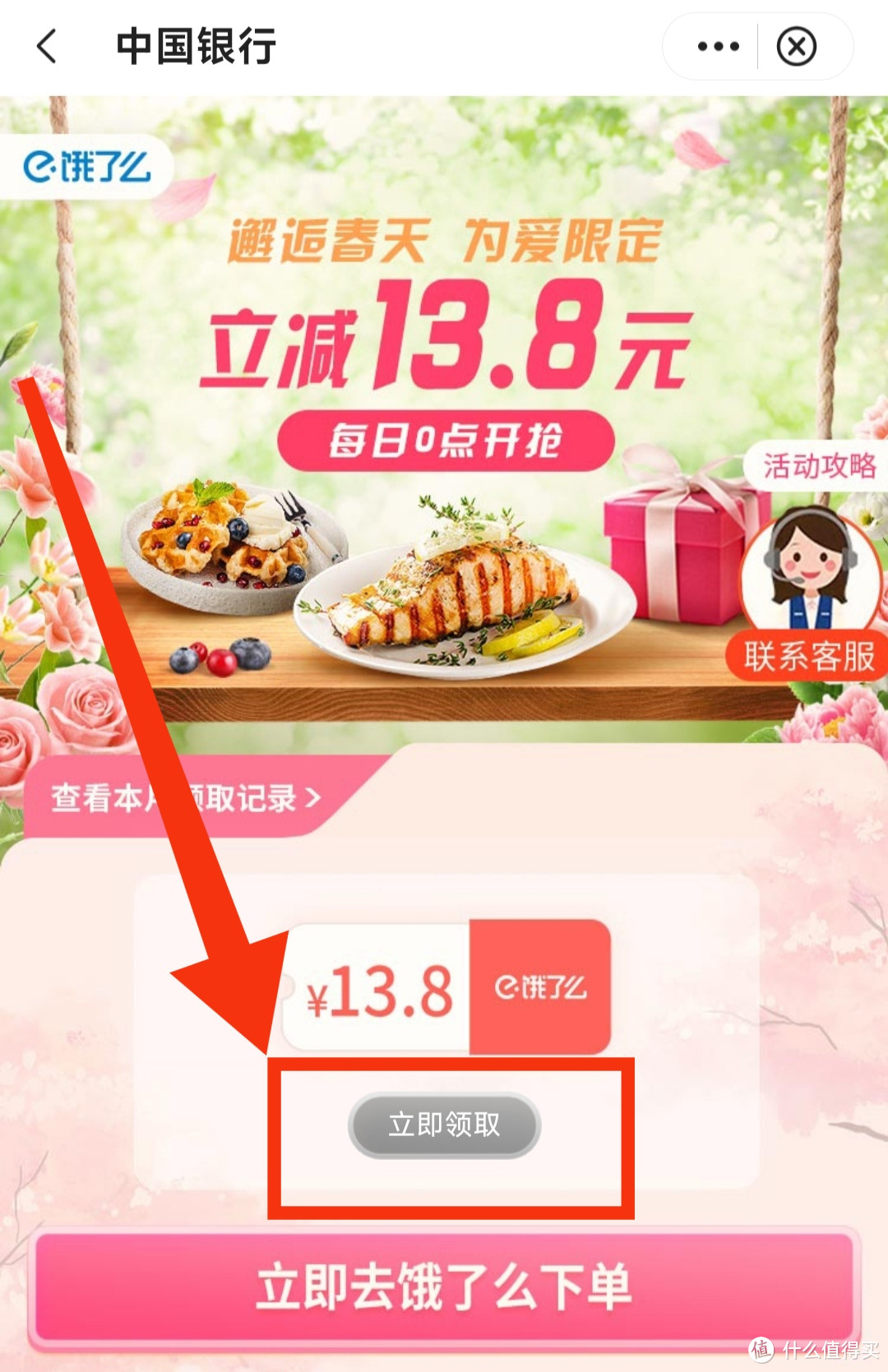 中国银行用户福利！客户端领美团9.8元/饿了么13.8元无门槛外买支付券~