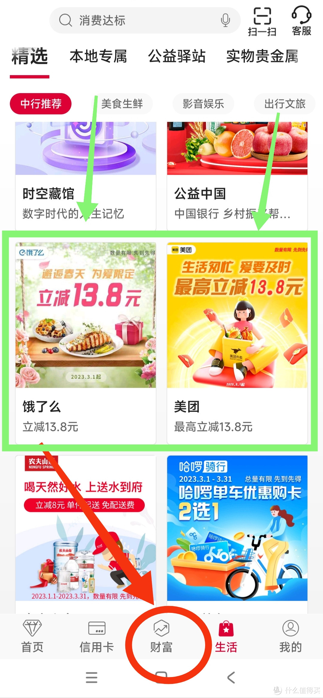 中国银行用户福利！客户端领美团9.8元/饿了么13.8元无门槛外买支付券~