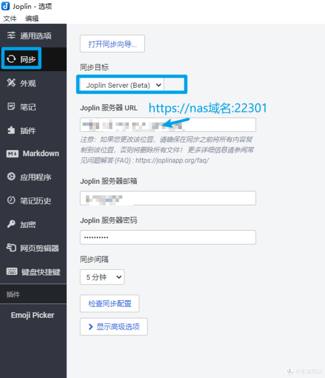 搭建属于自己的全平台多端同步笔记，群晖NAS自建Joplin Server服务