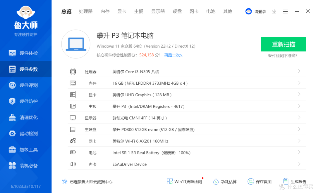 商务办公轻薄笔记本推荐——攀升暴风龙P3