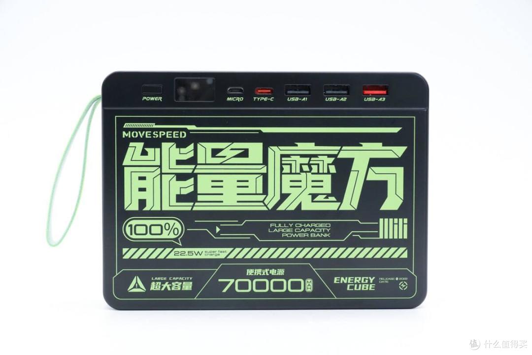 汽车级电芯,持续23小时超长续航,移速70000mAh 移速便携电源评测