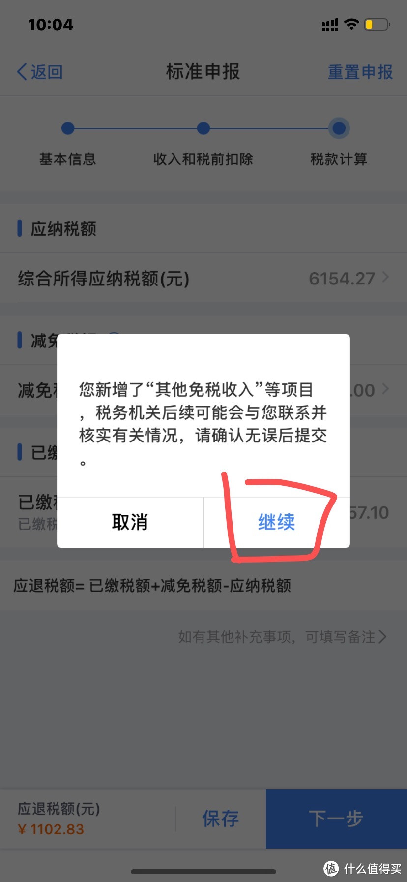 生育津贴能退税，跟着我的操作步骤申请，3分钟搞定！我今年退税1100元，开心～