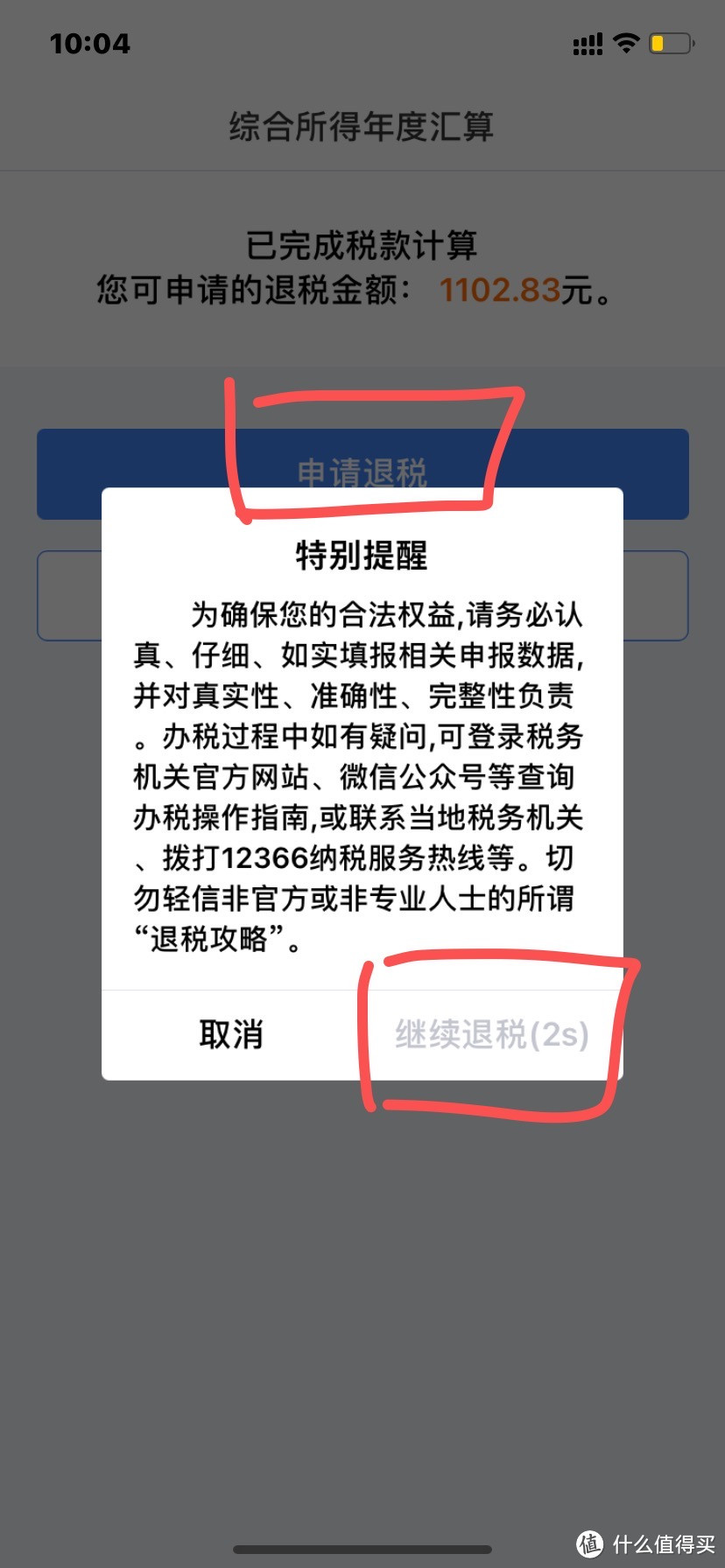 生育津贴能退税，跟着我的操作步骤申请，3分钟搞定！我今年退税1100元，开心～