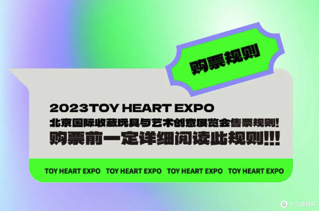 2023首届TOY HEART EXPO正式开票，近千款展会限定，高能预警！！