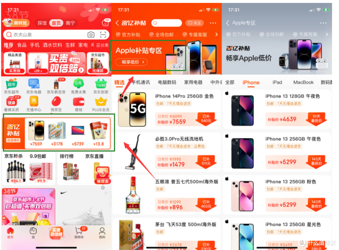 女神节京东百亿补贴正式上线，苹果手机商品火爆，又是被京东戏耍的一天