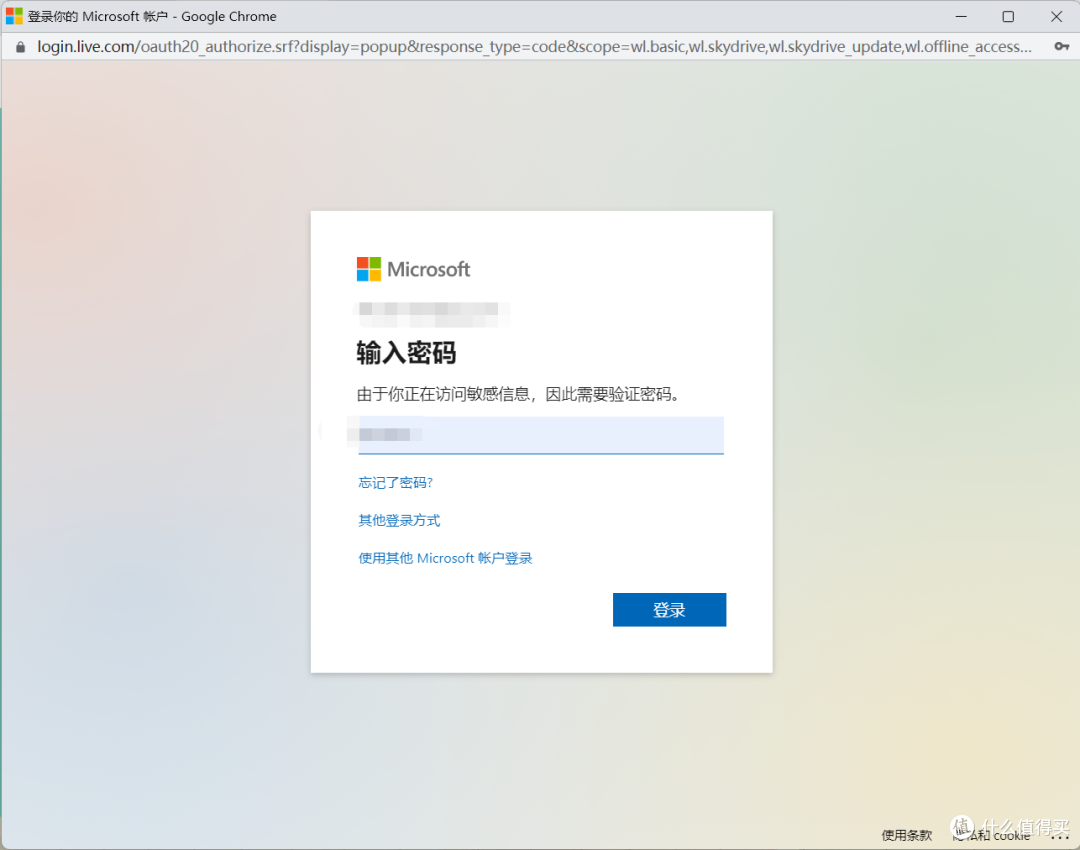 登录微软账号