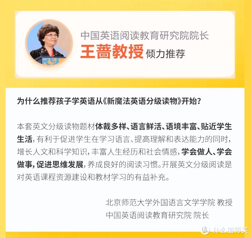 国家英语课标组组长王蔷教授倾力推荐《新魔法英语分级读物》