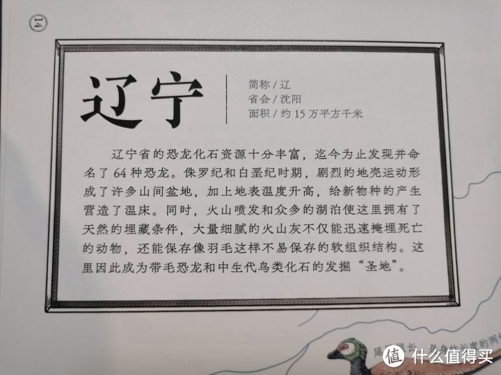 第一次发现，恐龙科普书竟然还可以这样写——《中国恐龙地图》