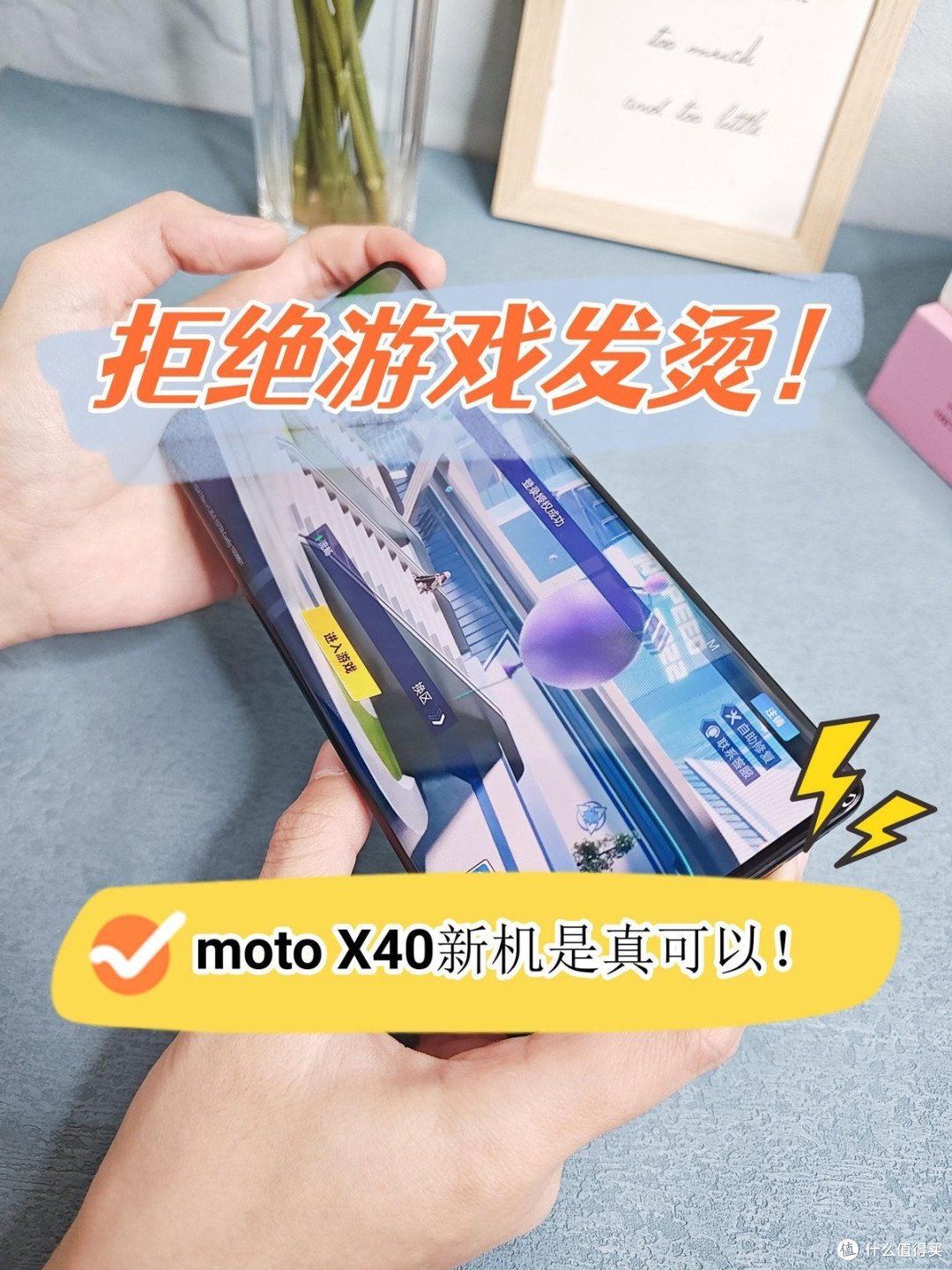 拒绝游戏发烫!moto X40新机是真可以!