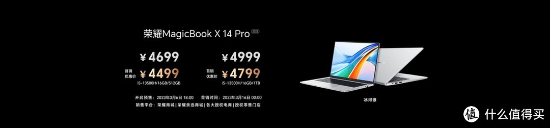 荣耀MagicBook X Pro系列发布：13代英特尔酷睿标压处理器，4299起售